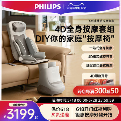 飞利浦移动按摩套餐Philips