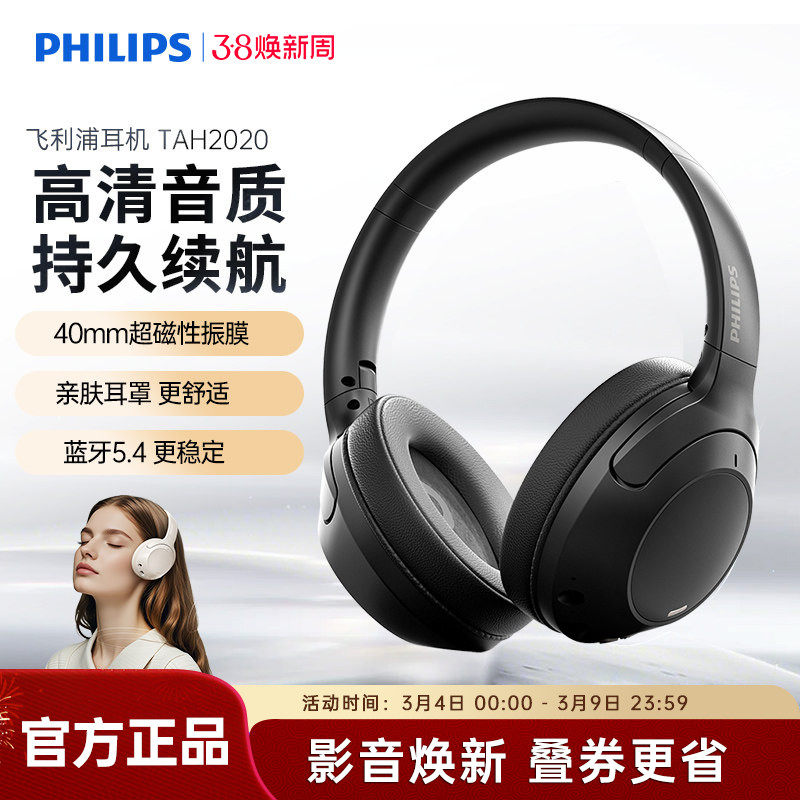 飞利浦TAH2020头戴式蓝牙耳机无线降噪游戏电竞耳机电脑带麦新款