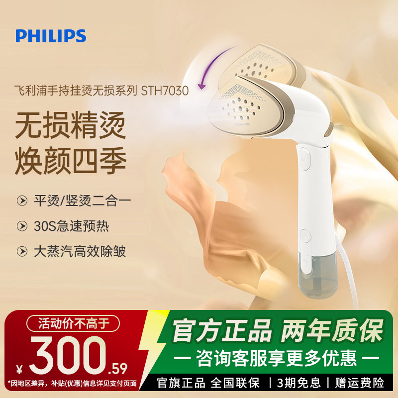 飞利浦白金权杖手持挂烫机增压家用小型智能蒸汽STH7030平挂