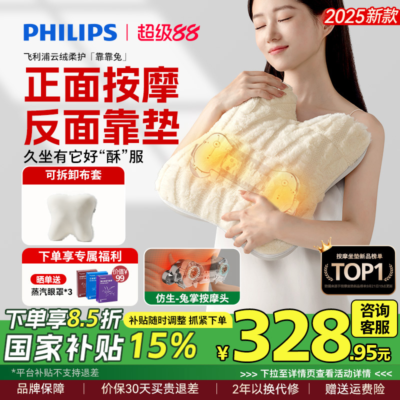 飞利浦腰部按摩仪靠靠兔背部颈椎肩颈按摩器抱枕坐靠垫男女生礼物