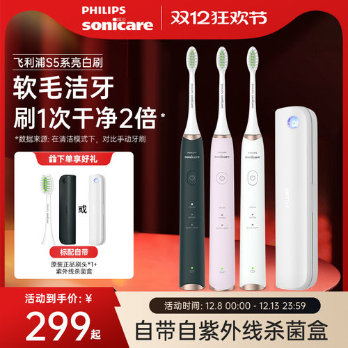 飞利浦S5电动牙刷小羽刷