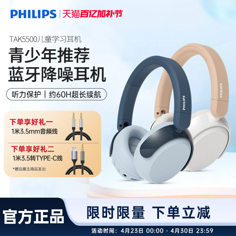 飞利浦TAK5500儿童无线蓝牙耳机头戴式网课学习安全音量手机通用