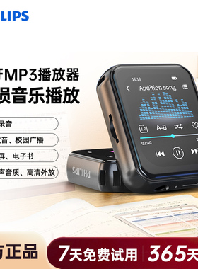 飞利浦SA3620随身听歌MP3播放器学生用英语听力MP4蓝牙5.3触屏32G
