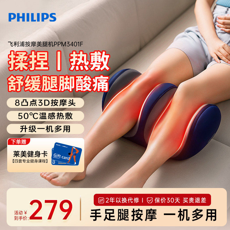 飞利浦小腿部按摩器全自动揉捏按脚底部足疗机美腿仪肌肉放松神器