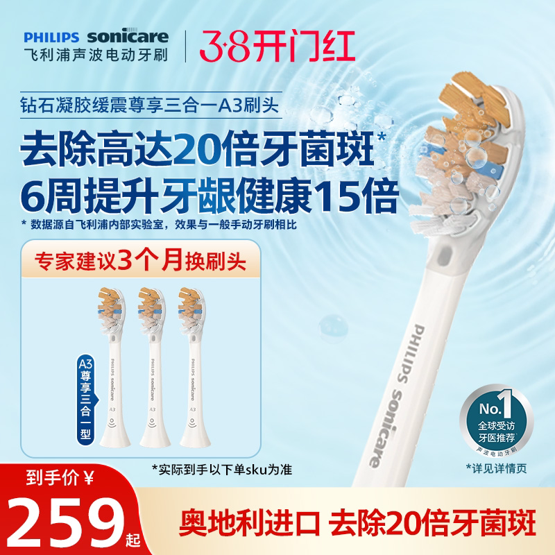 飞利浦电动牙刷头官方原装适配钻石9/AI系列刷柄清洁护龈亮白A3