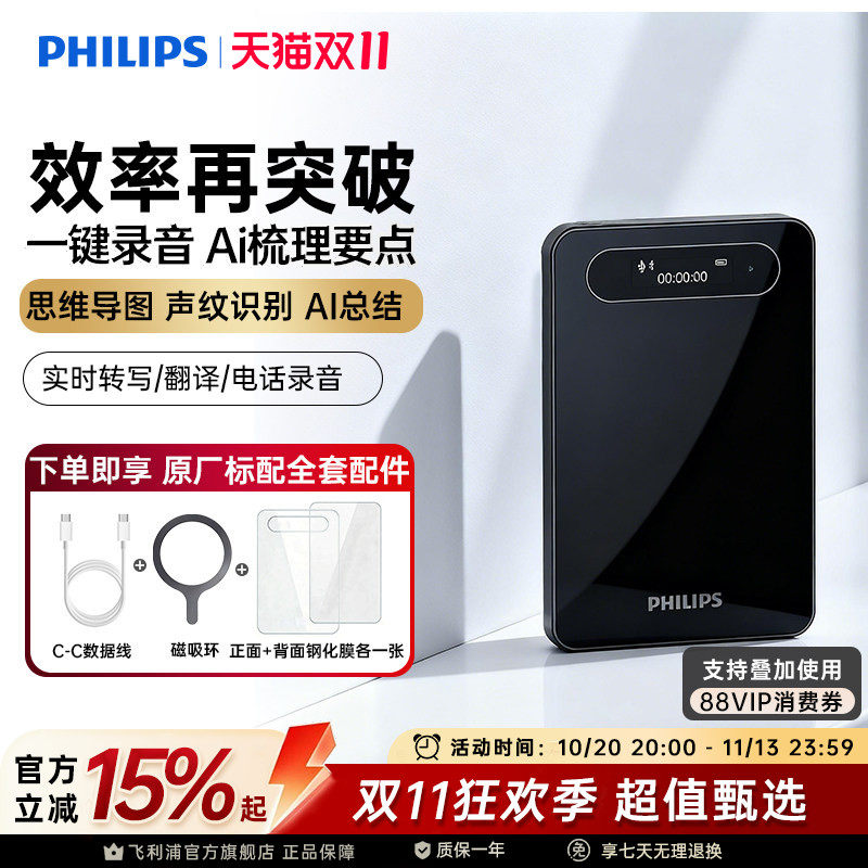 飞利浦VTR7900手机磁吸录音AI智能卡片录音笔开会学习语音转文字
