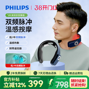飞利浦颈椎按摩器肩颈部按摩仪脖子揉捏专用护颈仪正品生日礼物
