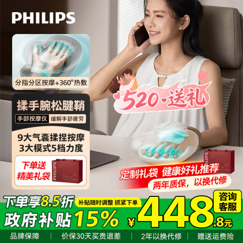 飞利浦手部按摩仪揉捏手指手腕关节腱鞘热敷理敷疗神器520礼物