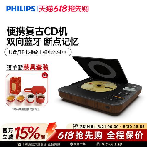 飞利浦便携式蓝牙CD播放器
