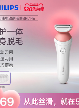 飞利浦家用电动剃毛器男女比基尼腋毛私处脱毛刀刮毛器BRL146
