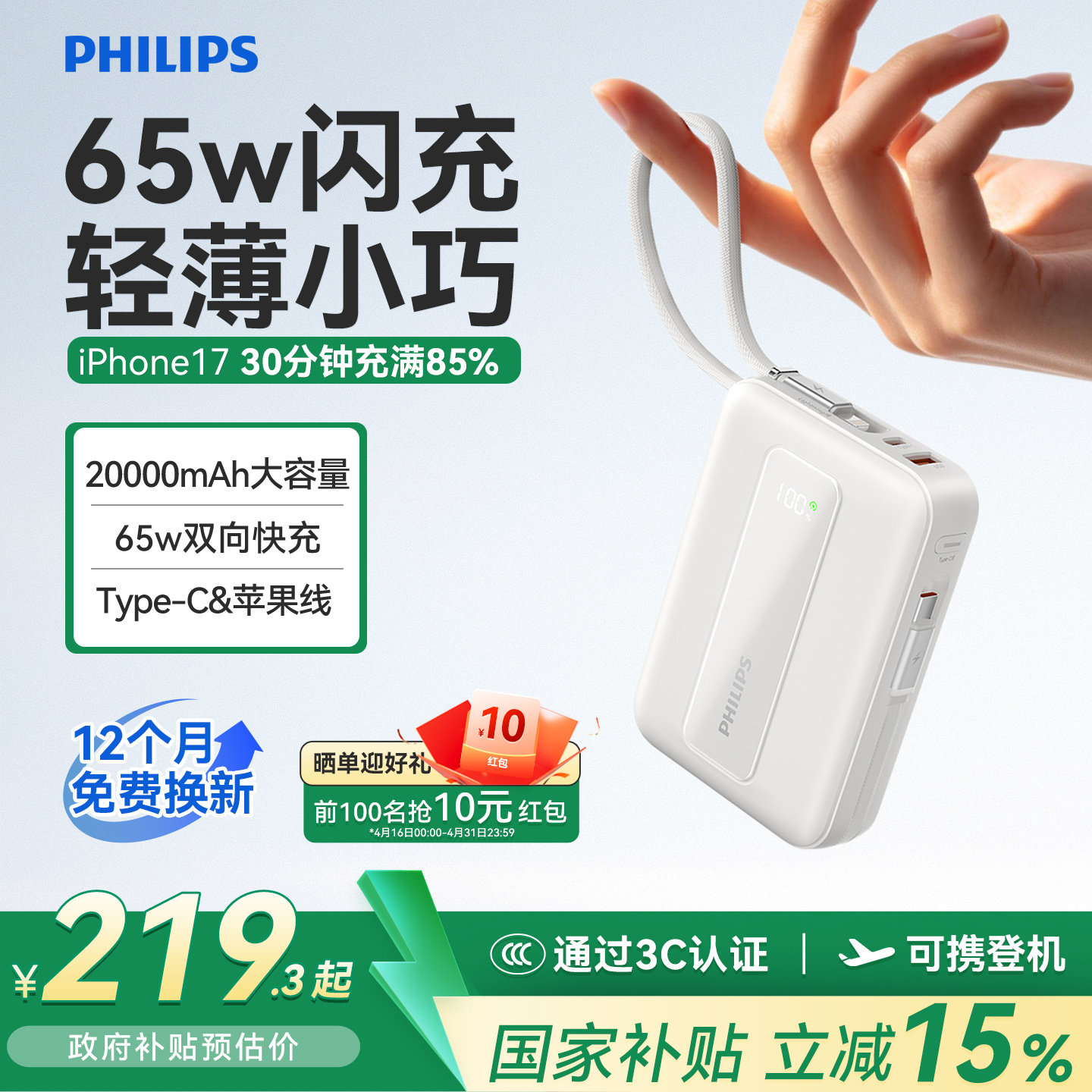 飞利浦充电宝快充大容量2026新款自带线20000毫安65W移动电源适用苹果iPhone华为小米3C认证可上飞机官方正品