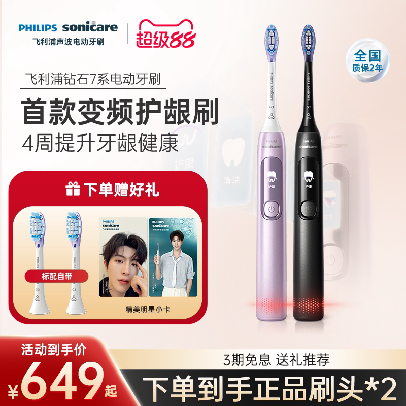 【邱鼎杰推荐】飞利浦电动牙刷成人声波钻石7系HX3792护龈刷情侣
