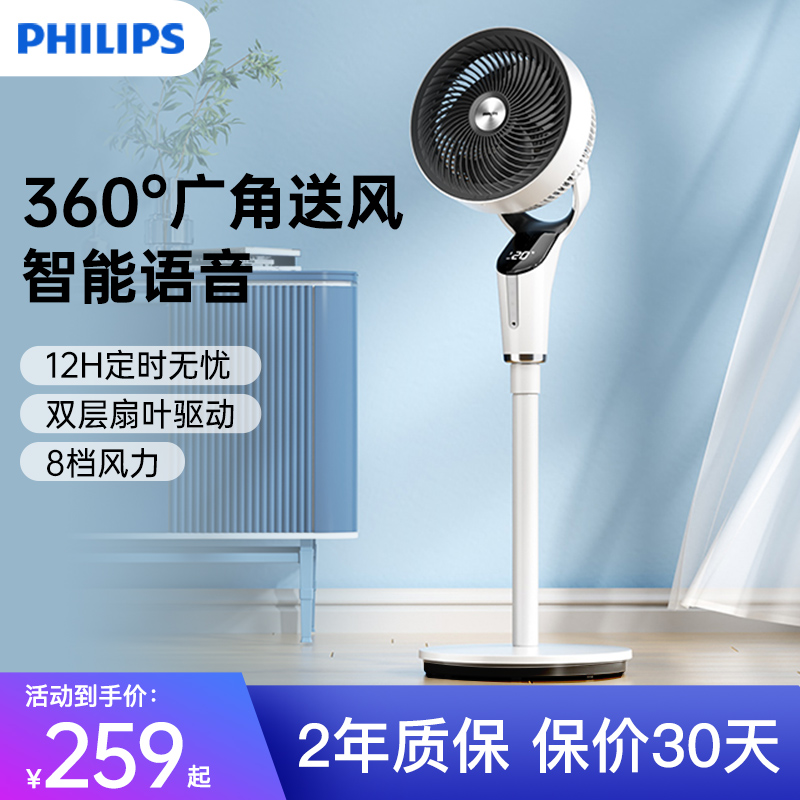 飞利浦空气循环扇智能语音电风扇轻音遥控台立式桌面3D立体落地扇