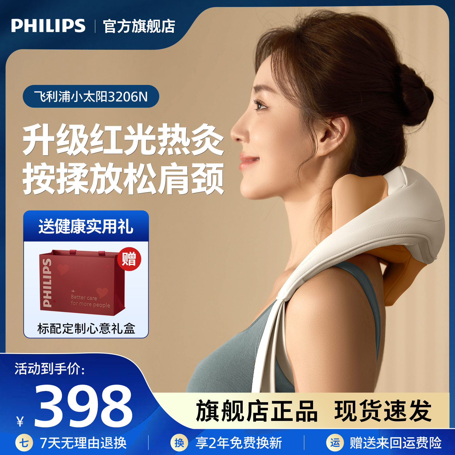 飞利浦新品肩颈按摩仪