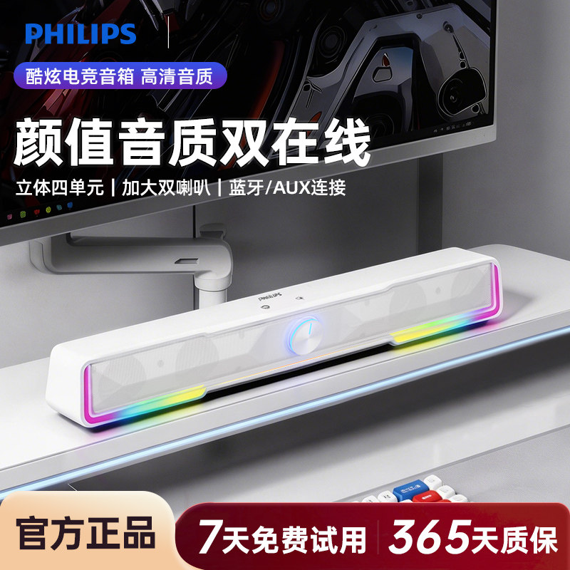 飞利浦SPA4100家用桌面有线电脑音箱笔记本RGB电竞游戏多媒体音响