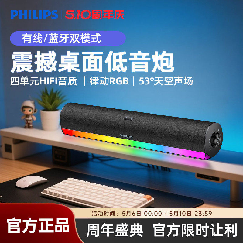 飞利浦SPA3150台式家用游戏电竞蓝牙电脑音箱笔记本usb桌面低音炮