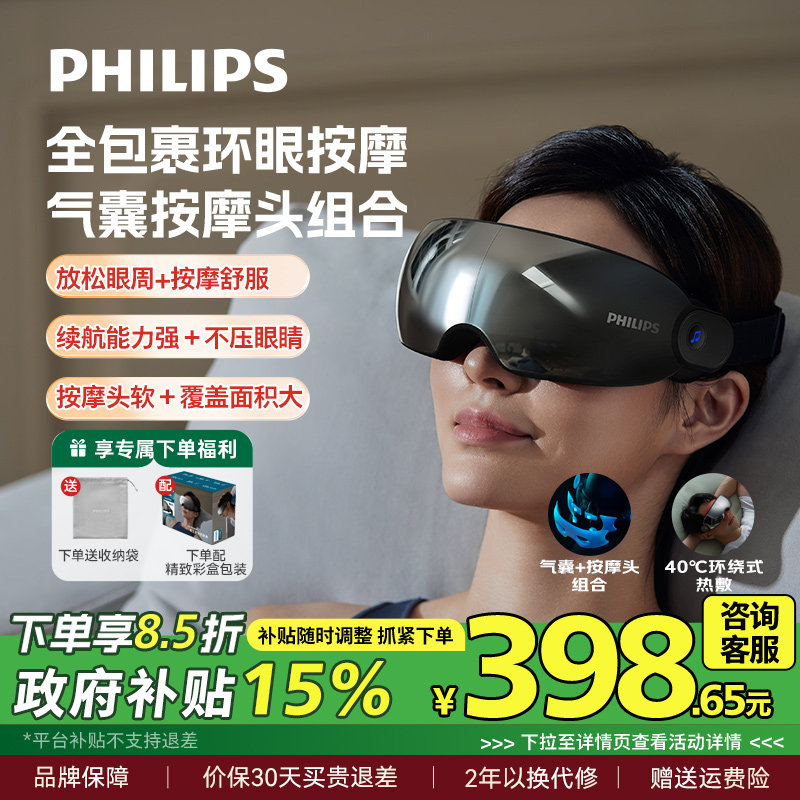 飞利浦眼部按摩仪热敷眼罩润眼仪缓解眼疲劳神器护眼仪男女生礼物
