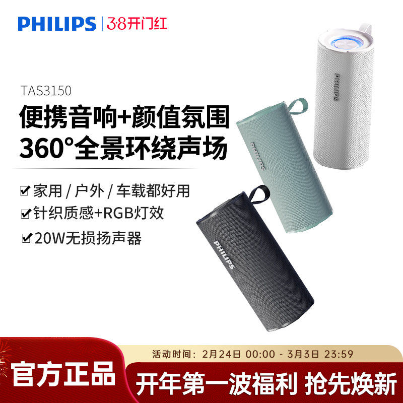 飞利浦TAS3150户外无线蓝牙音响便携式手持音箱大音量超重低音炮
