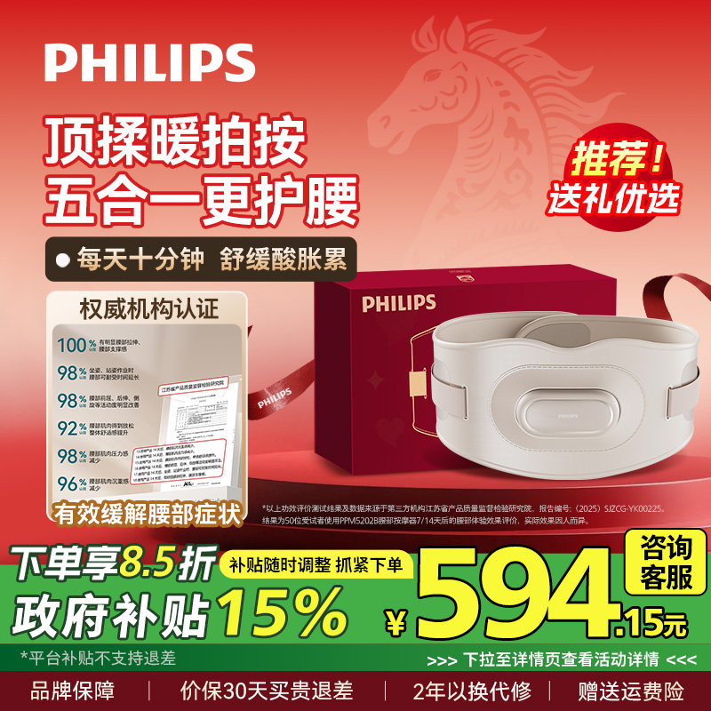 飞利浦撑腰宝腰部按摩仪暖宫腰带护腰带缓解腰疼神器男女生礼物