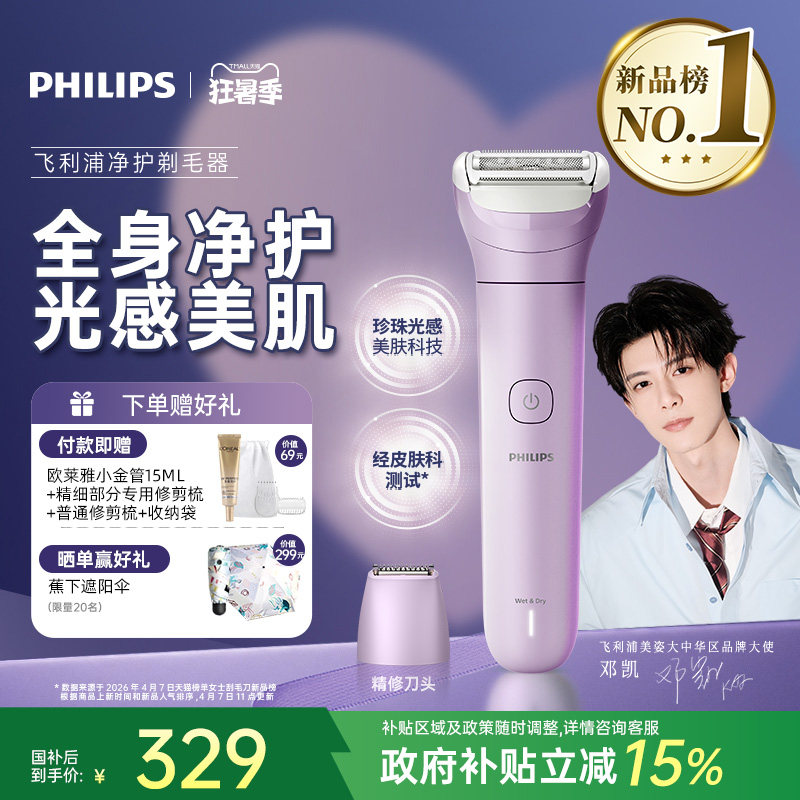 【新品榜NO.1】飞利浦净护电动剃毛器脱毛刀刮毛刀女生专用刮毛器