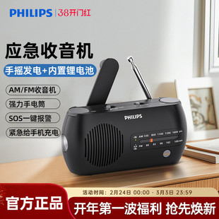 飞利浦TAR2100便携户外战备应急防灾收音机多功能手电筒手摇发电