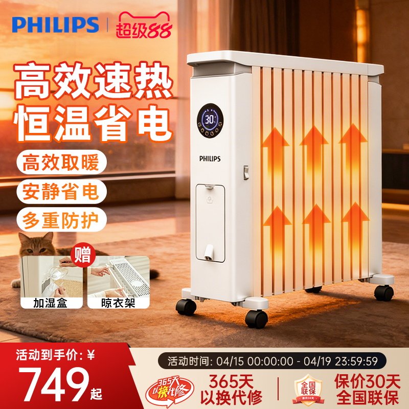 飞利浦油汀取暖器家用全屋油丁电暖器节能省电暖气片暖风机烤火炉