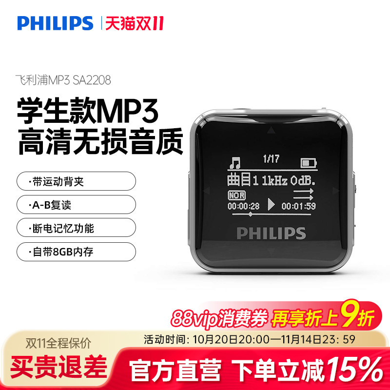 飞利浦跑步英语学习MP3播放器
