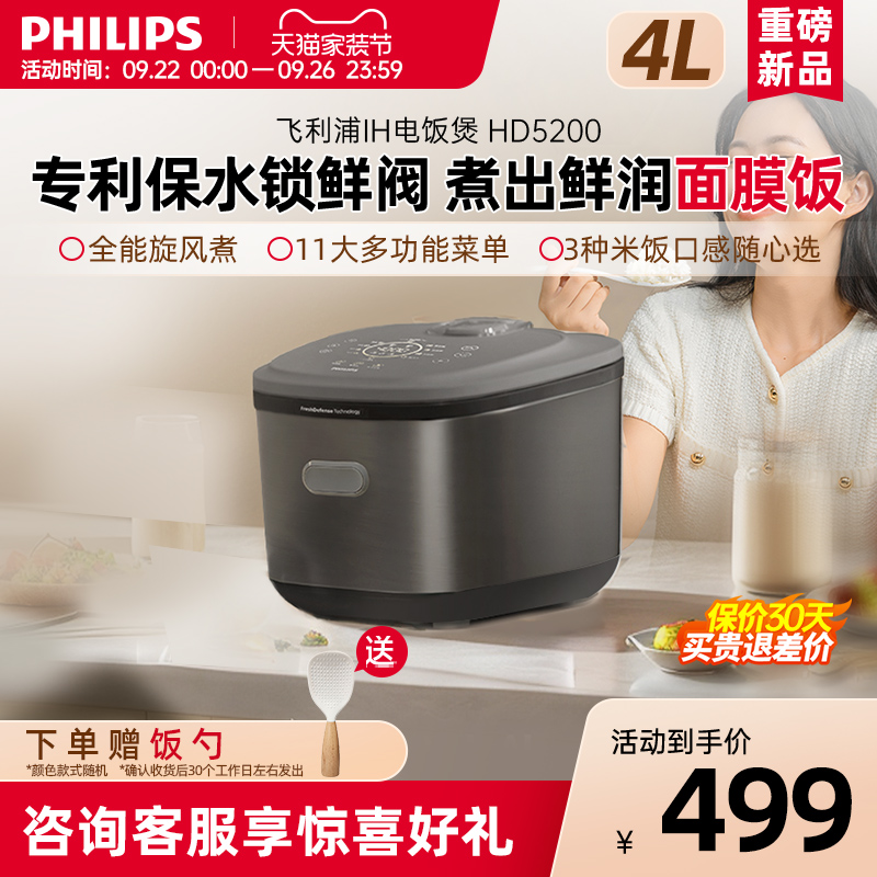 飞利浦软饭煲IH电饭煲新款家用大容量4L多功能煮饭锅HD5200