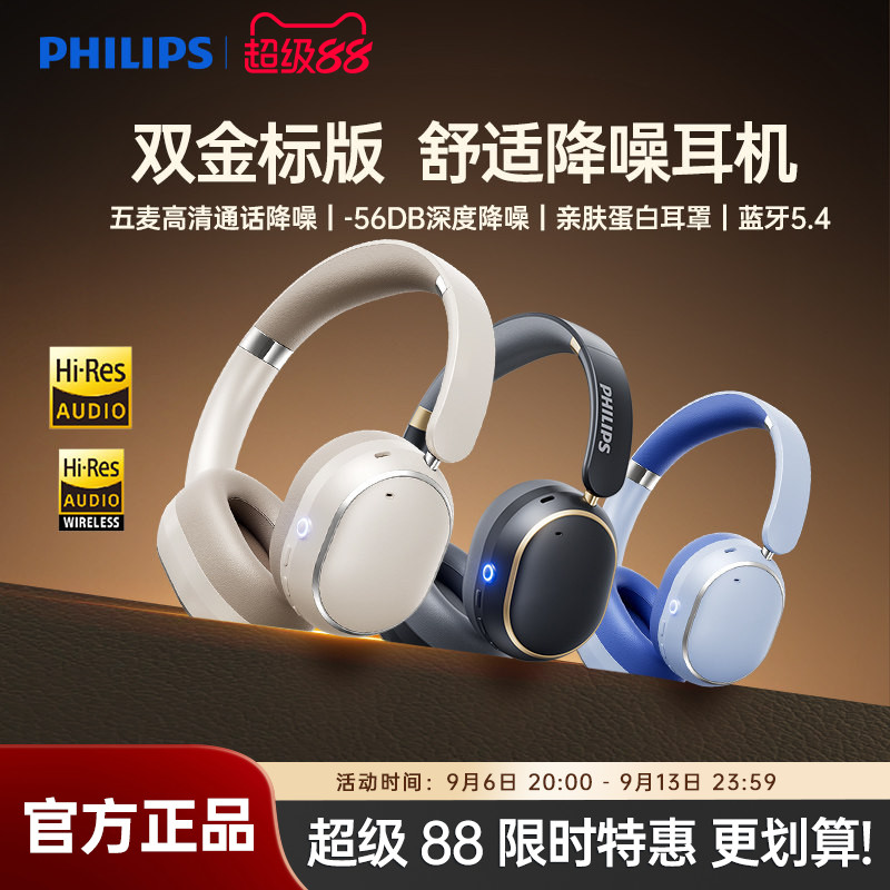 飞利浦TAH6519头戴式蓝牙耳机无线anc主动降噪舒适游戏电竞耳麦