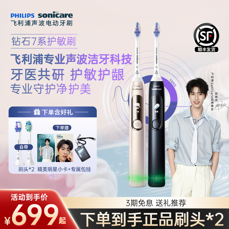 【邱鼎杰推荐】飞利浦电动牙刷成人声波钻石7系Pro护龈护敏刷情侣
