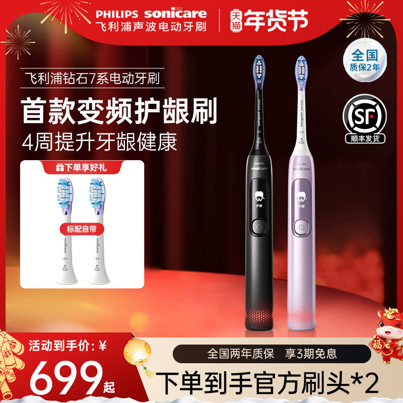 【新年礼物】飞利浦电动牙刷护龈成人声波钻石7系HX3792情侣男女