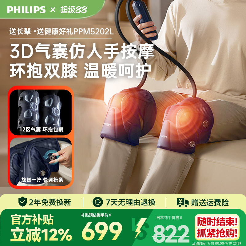 飞利浦膝盖按摩仪器3D空气波气囊热敷腿部关节护膝仪男女生礼物