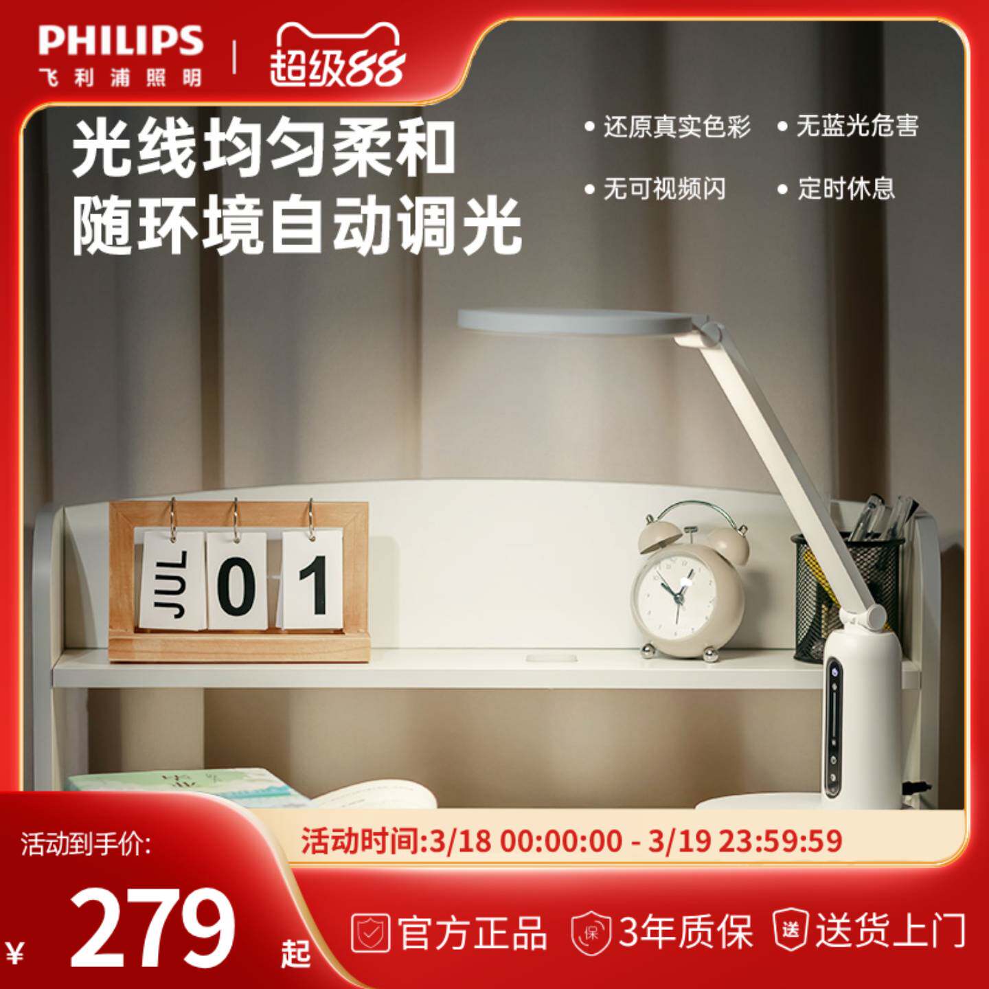 飞利浦轩坦Eco学生护眼灯学习宿舍专用家用国AA级儿童阅读台灯