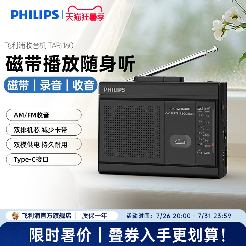 飞利浦TAR1160磁带播放机调频FM收音机四六级英语听力考试带录音