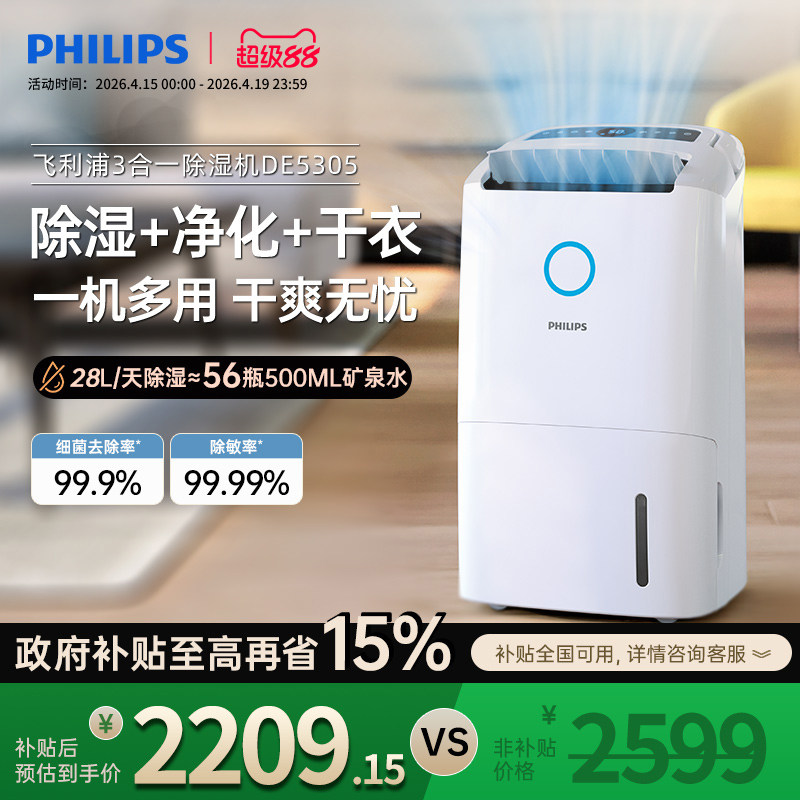 飞利浦智能除湿机家用卧室地下室抽湿干衣空气净化一体机器DE5305