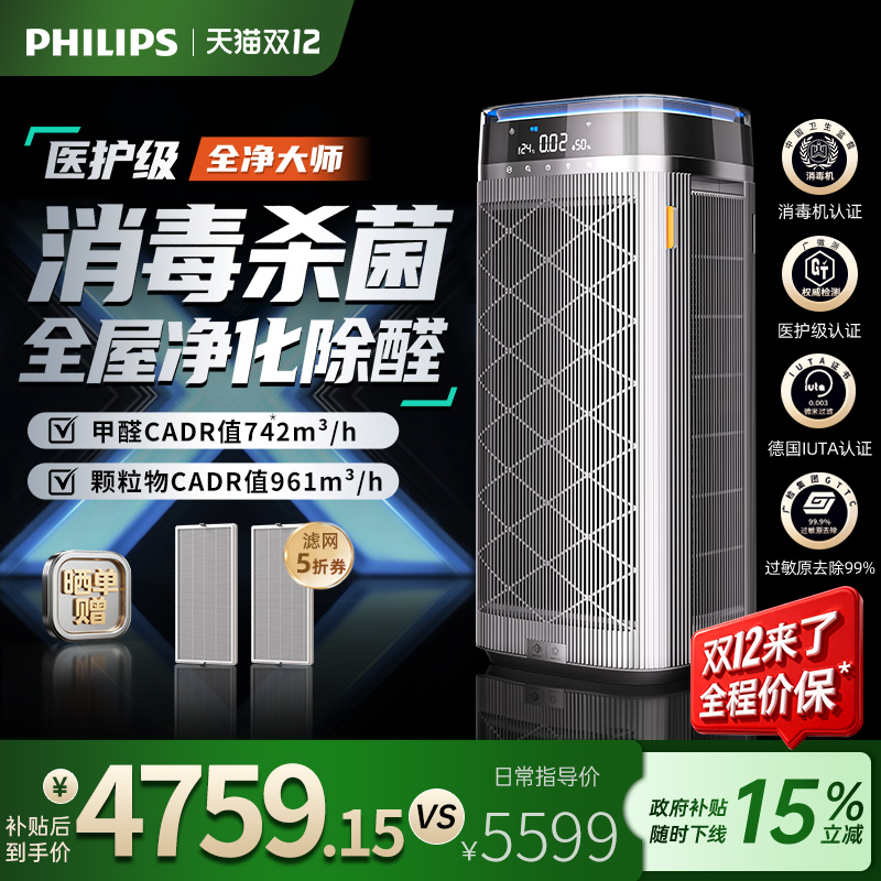飞利浦空气净化器医护消毒除甲醛