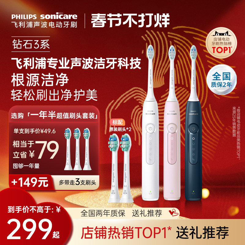 飞利浦声波电动牙刷钻石3系HX5171导航刷送男生女生情侣新年礼物