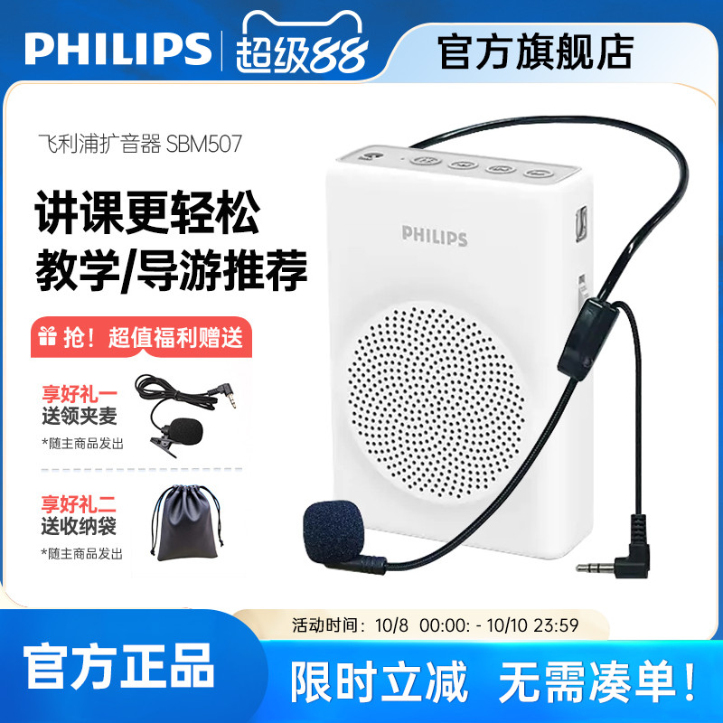 飞利浦SBM507小蜜蜂降噪扩音器教师讲课导游户外喊话音箱麦克风
