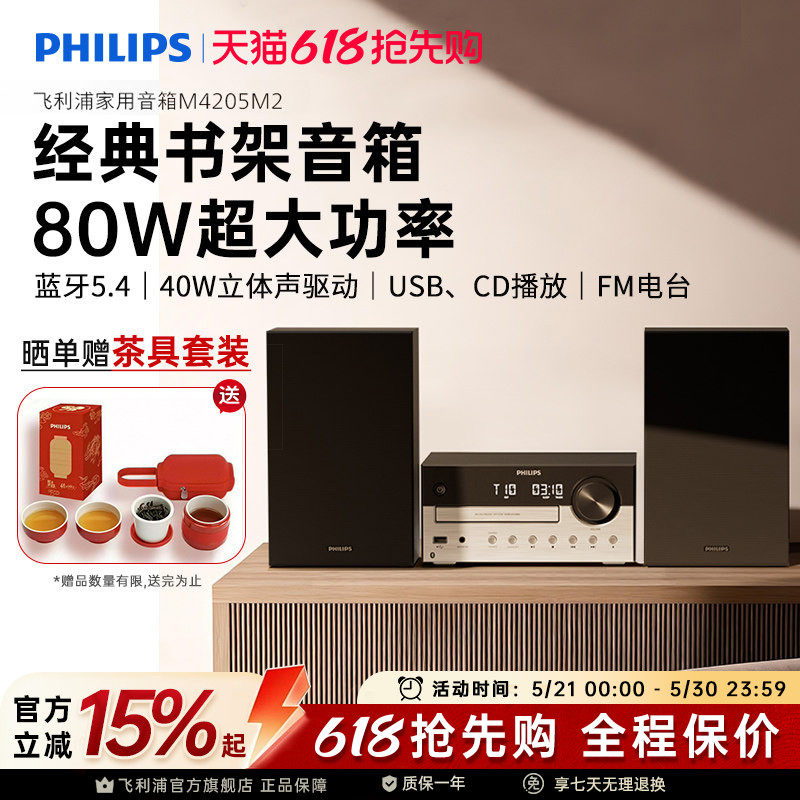 飞利浦TAM4205M2家用桌面组合音响蓝牙CD播放机器HiFi音箱26新款