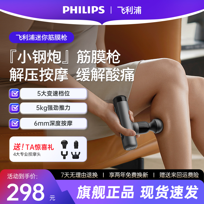 飞利浦小钢炮升级款筋膜枪迷你肌肉按摩颈膜专业肌膜枪男女生礼物
