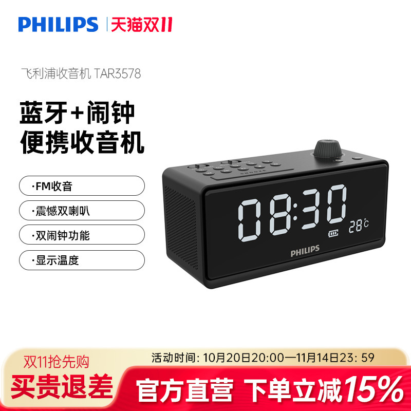 飞利浦TAR3578便携式蓝牙插卡U盘音响时钟FM收音机手机通用音箱