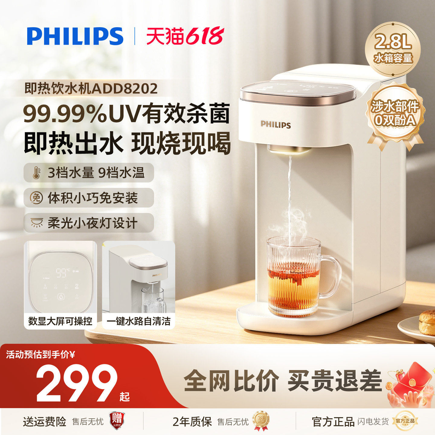 飞利浦即热式饮水机家用桌面台式小型直饮热水器纯净水加热一体机