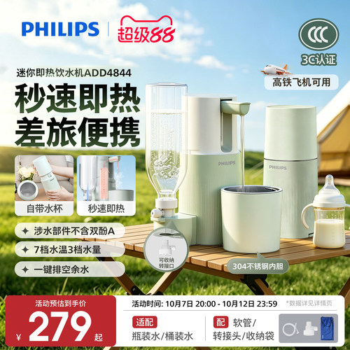 【外出神器】即热便携式饮水机