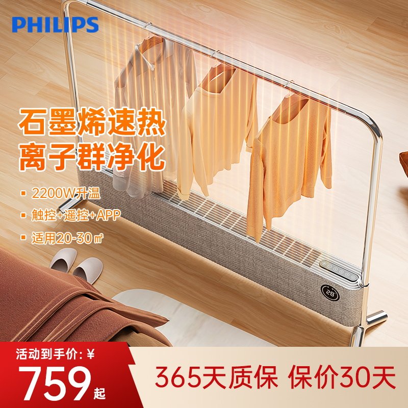 飞利浦踢脚线取暖器暖风机家用节能电暖器浴室电暖气大面积热风机