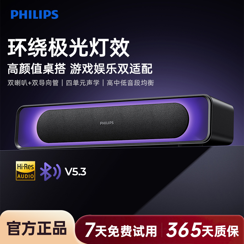 飞利浦SPA4110电脑音响电竞游戏桌面蓝牙音箱家用台式RGB灯效新款