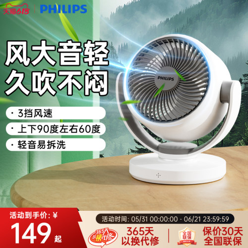 桌面空气循环扇飞利浦