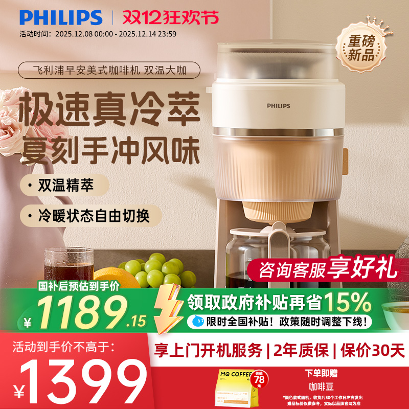 新品首发 飞利浦早安美式咖啡机全自动现磨家用小型HD7997