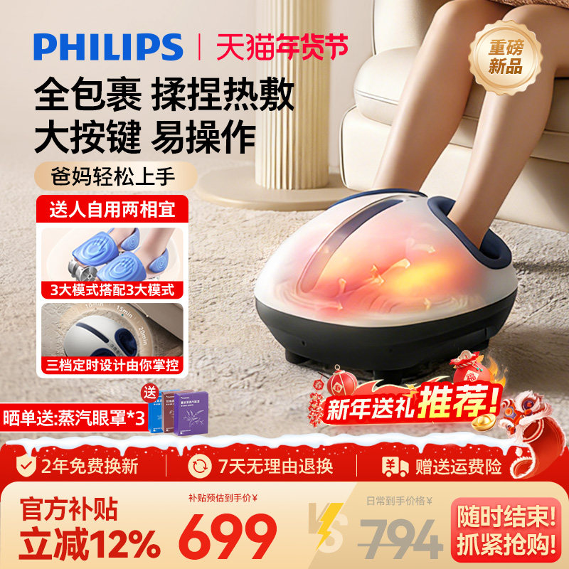 飞利浦腿部足疗机足底疏通经络神器脚部脚底按摩器送长辈新年礼物