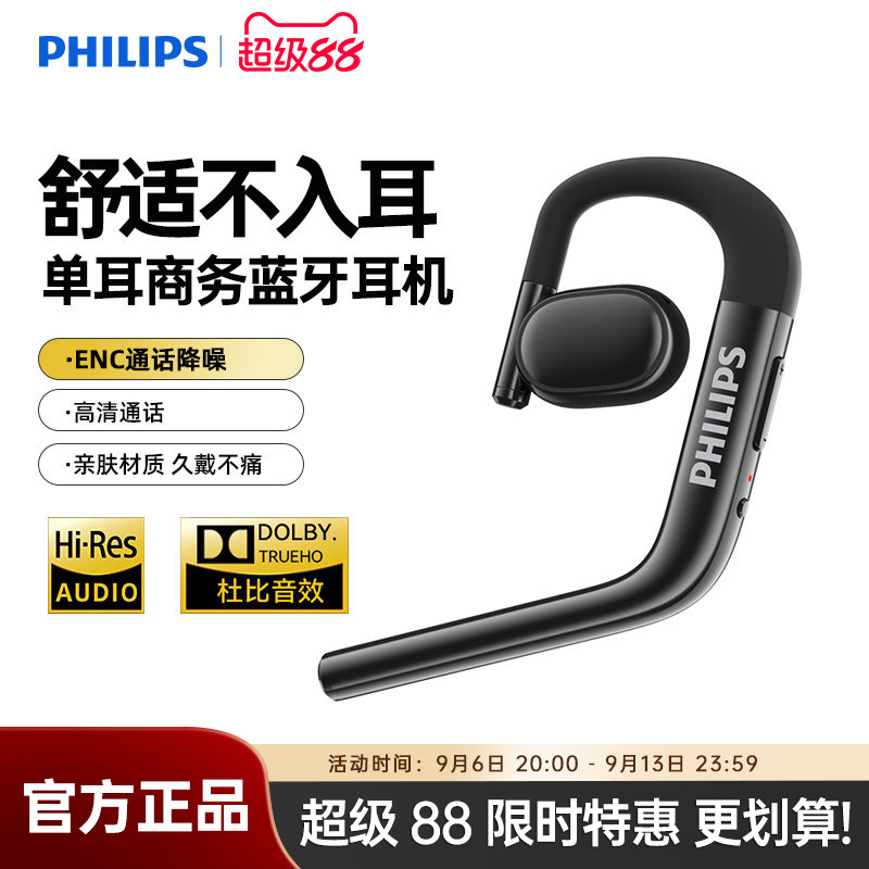 飞利浦TAL2020蓝牙耳机通话降噪挂耳式开车商务单边智能无线耳麦
