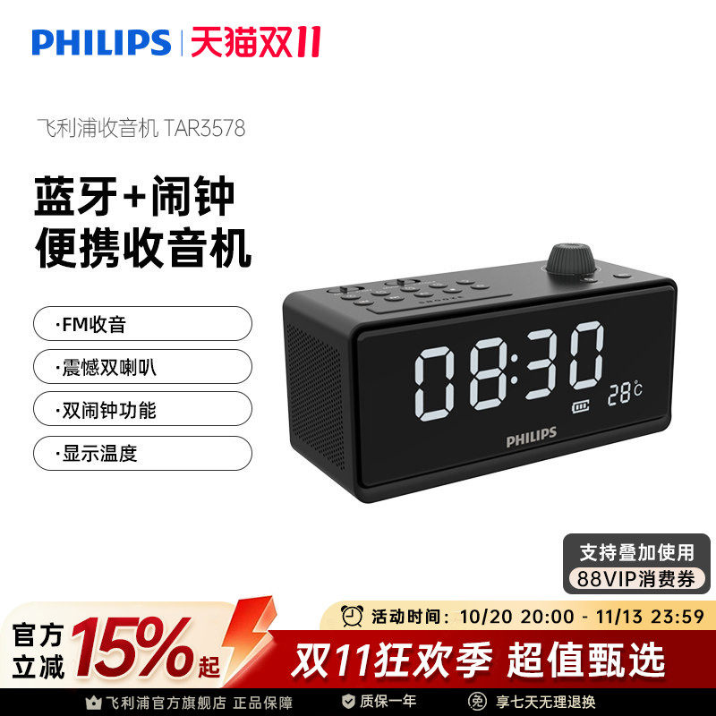 飞利浦TAR3578便携式蓝牙插卡U盘音响时钟FM收音机手机通用音箱